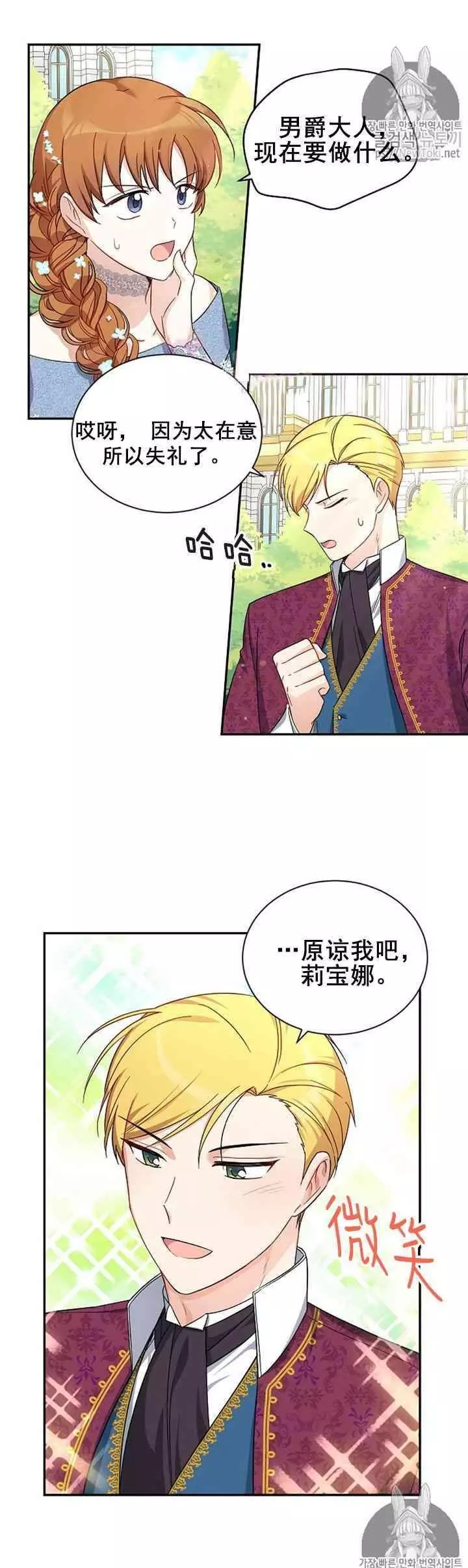 《透明的公爵夫人》漫画最新章节第11话免费下拉式在线观看章节第【15】张图片