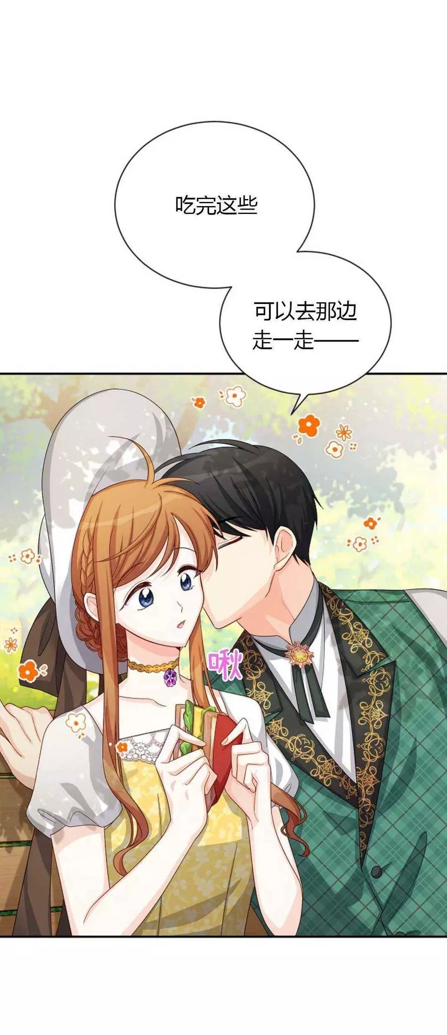 《透明的公爵夫人》漫画最新章节第61话免费下拉式在线观看章节第【51】张图片