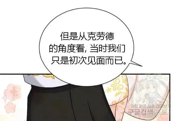 《透明的公爵夫人》漫画最新章节第74话免费下拉式在线观看章节第【76】张图片