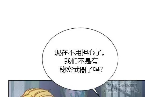 《透明的公爵夫人》漫画最新章节第74话免费下拉式在线观看章节第【142】张图片