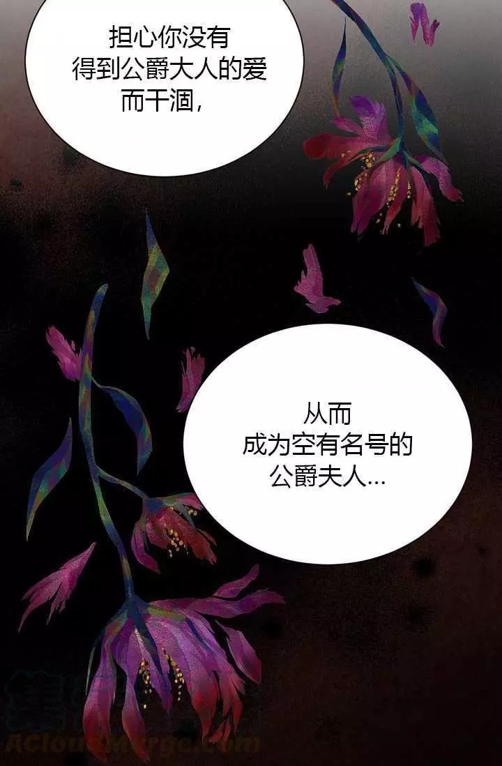 《透明的公爵夫人》漫画最新章节第64话免费下拉式在线观看章节第【11】张图片