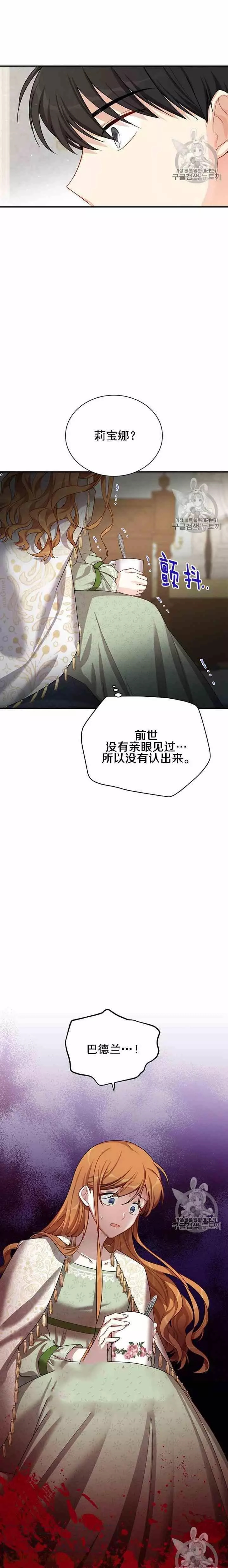 《透明的公爵夫人》漫画最新章节第31话免费下拉式在线观看章节第【25】张图片