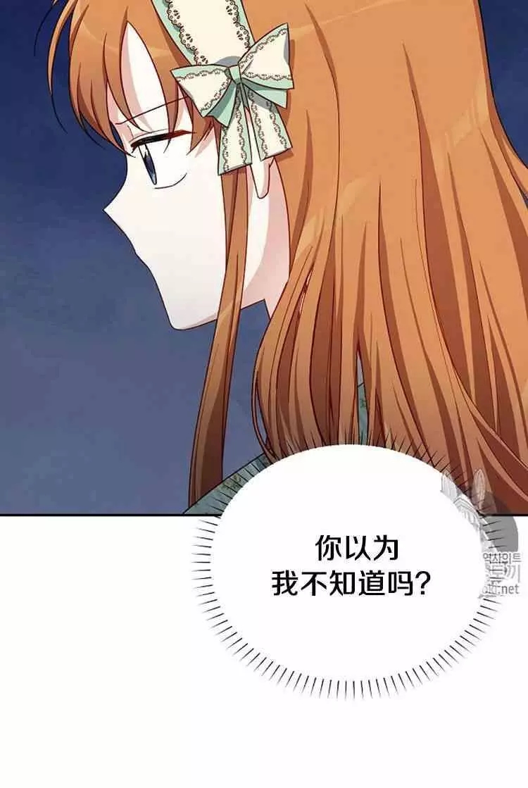 《透明的公爵夫人》漫画最新章节第22话免费下拉式在线观看章节第【59】张图片