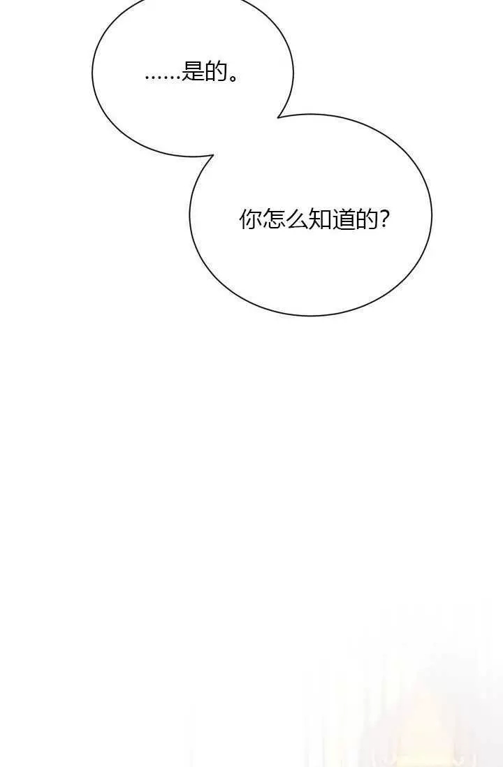 《透明的公爵夫人》漫画最新章节第59话免费下拉式在线观看章节第【48】张图片