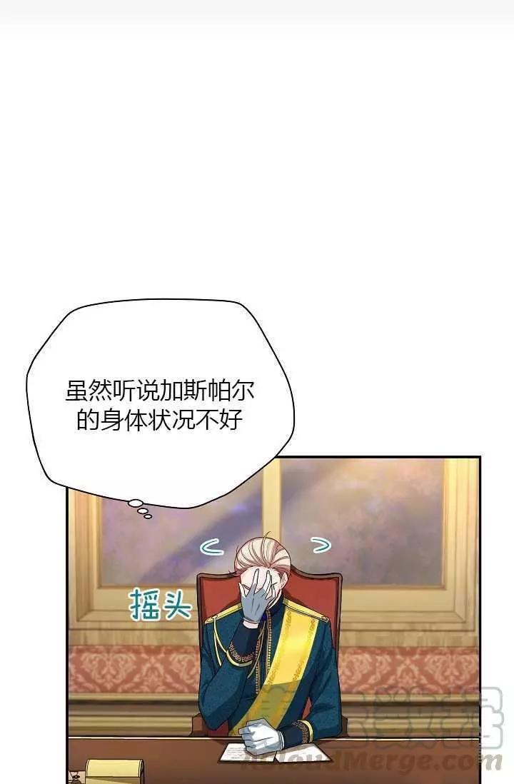 《透明的公爵夫人》漫画最新章节第54话免费下拉式在线观看章节第【9】张图片