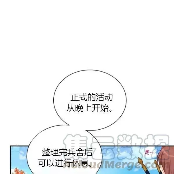 《透明的公爵夫人》漫画最新章节第75话免费下拉式在线观看章节第【77】张图片