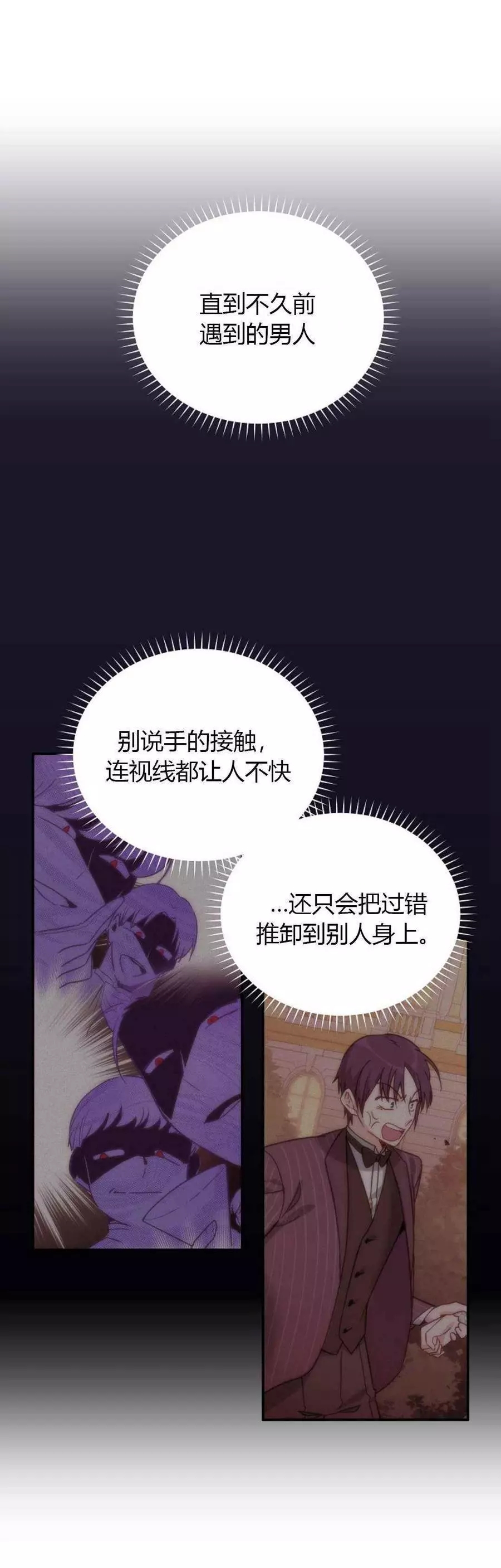 《透明的公爵夫人》漫画最新章节第61话免费下拉式在线观看章节第【8】张图片