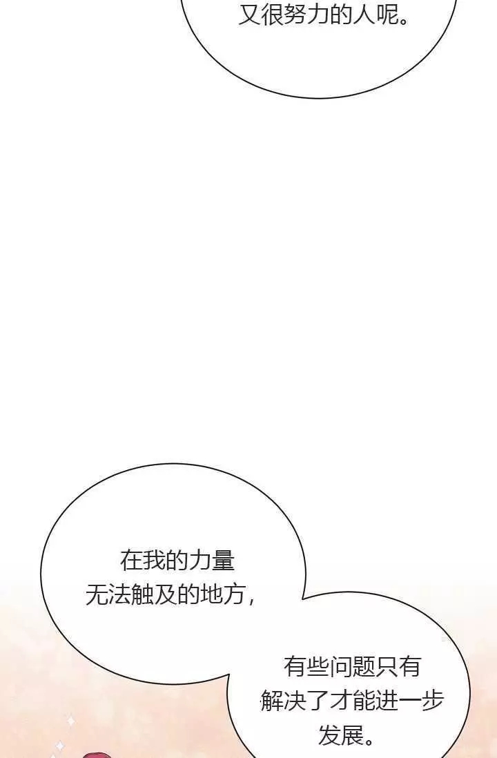 《透明的公爵夫人》漫画最新章节第55话免费下拉式在线观看章节第【31】张图片