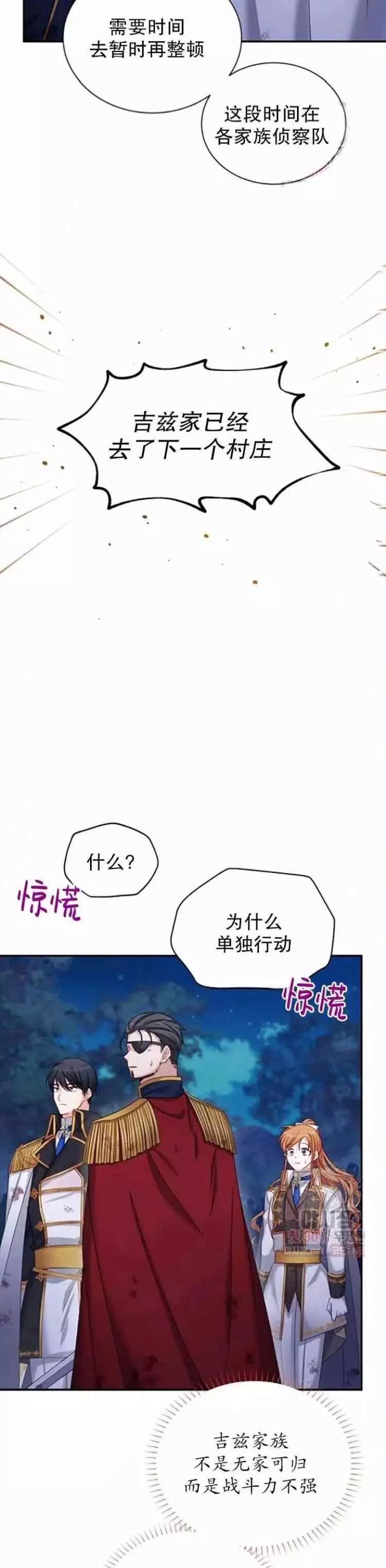 《透明的公爵夫人》漫画最新章节第92话免费下拉式在线观看章节第【14】张图片