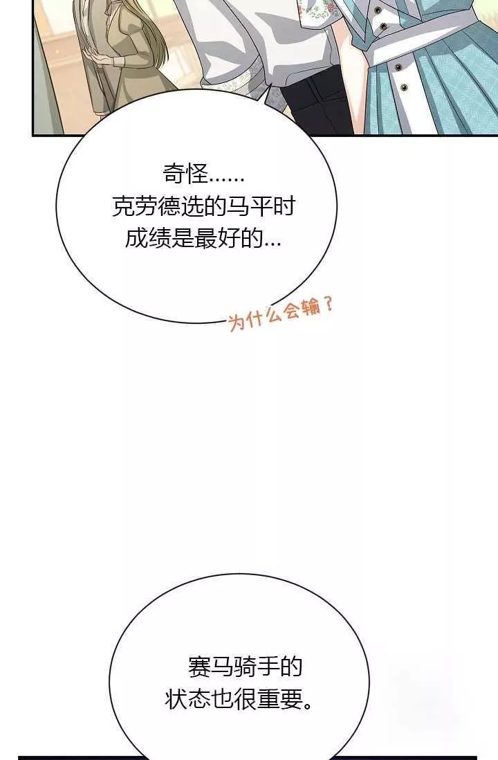 《透明的公爵夫人》漫画最新章节第59话免费下拉式在线观看章节第【18】张图片