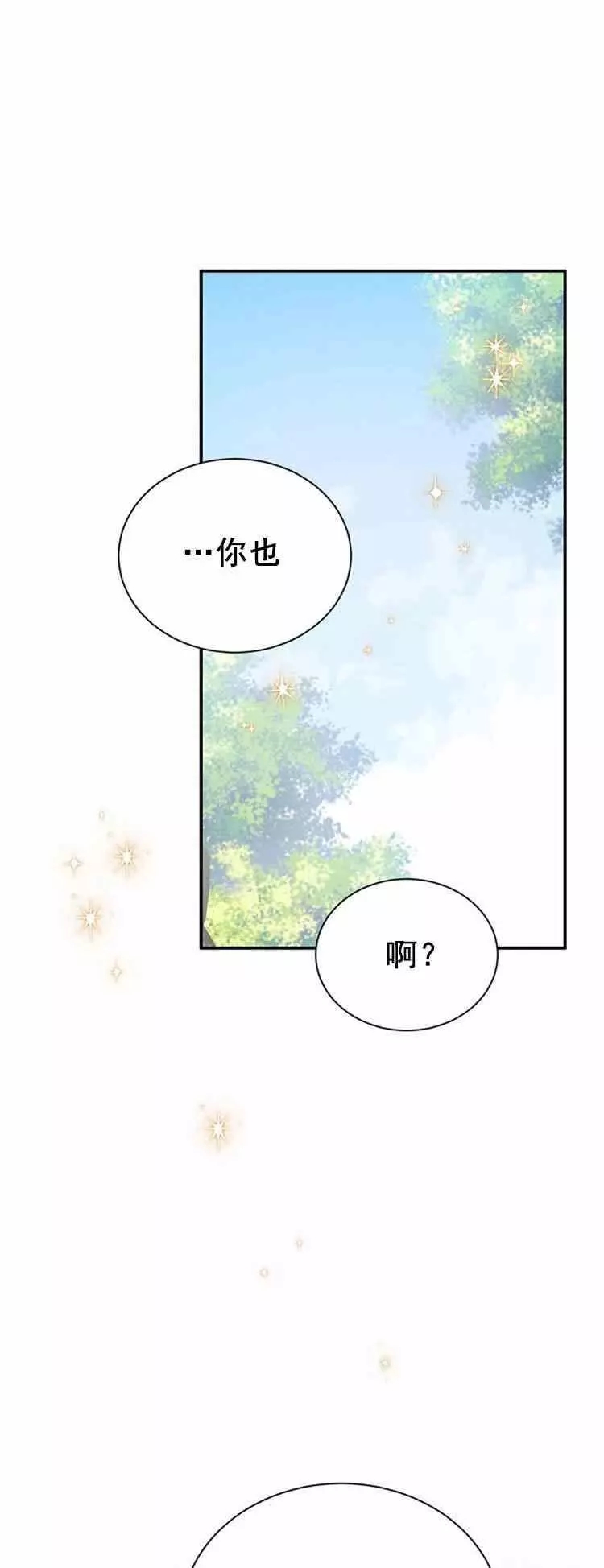 《透明的公爵夫人》漫画最新章节第24话免费下拉式在线观看章节第【15】张图片