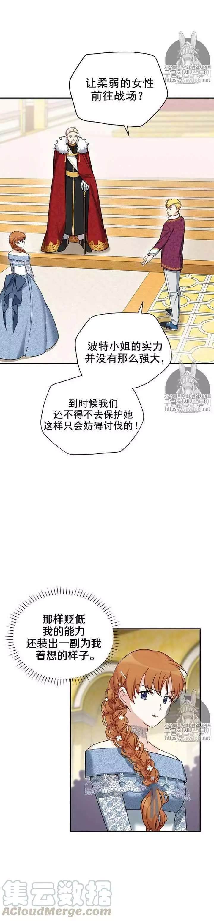 《透明的公爵夫人》漫画最新章节第13话免费下拉式在线观看章节第【7】张图片