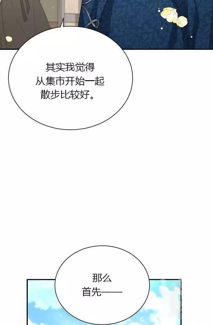 《透明的公爵夫人》漫画最新章节第58话免费下拉式在线观看章节第【4】张图片