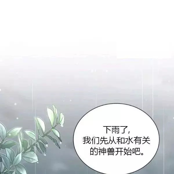 《透明的公爵夫人》漫画最新章节第74话免费下拉式在线观看章节第【132】张图片