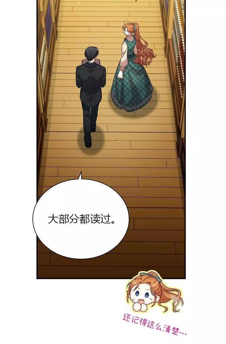 《透明的公爵夫人》漫画最新章节第50话免费下拉式在线观看章节第【50】张图片