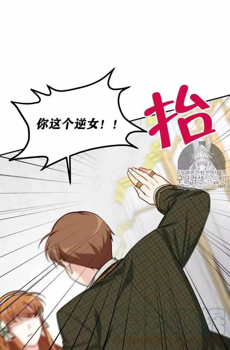 《透明的公爵夫人》漫画最新章节第22话免费下拉式在线观看章节第【69】张图片