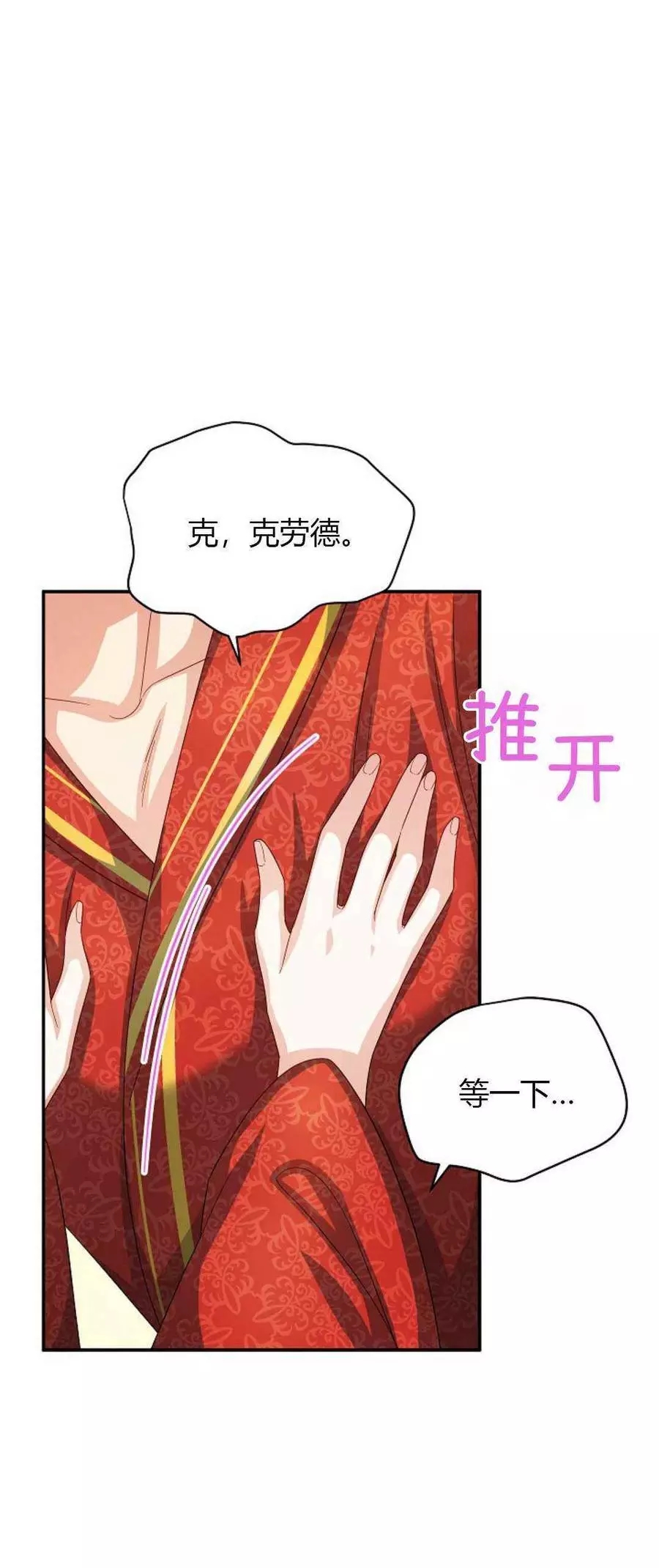 《透明的公爵夫人》漫画最新章节第61话免费下拉式在线观看章节第【10】张图片