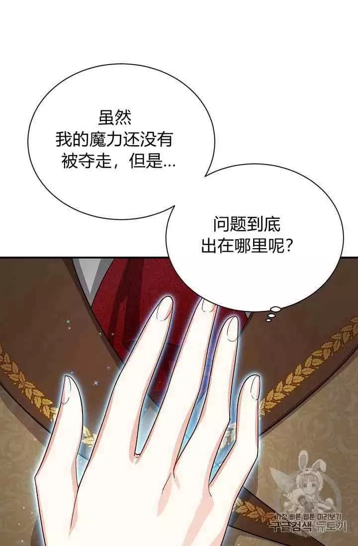 《透明的公爵夫人》漫画最新章节第42话免费下拉式在线观看章节第【17】张图片