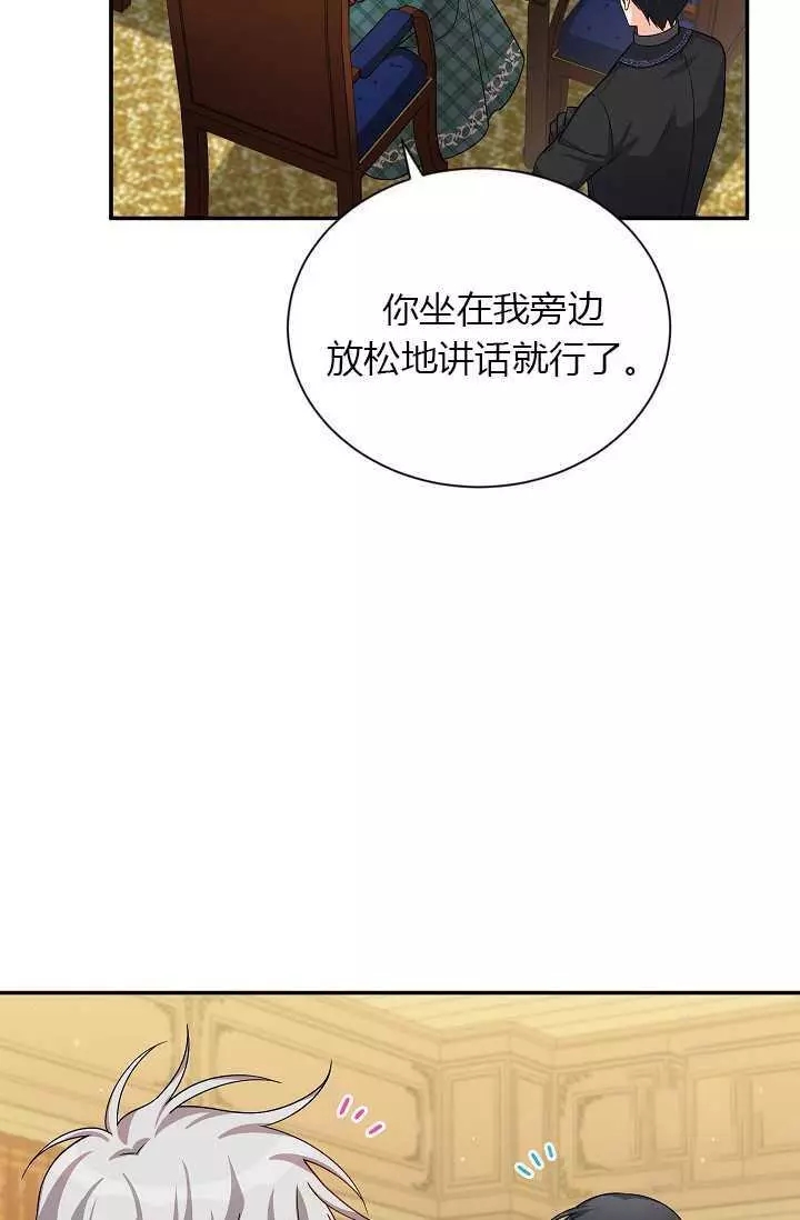 《透明的公爵夫人》漫画最新章节第50话免费下拉式在线观看章节第【59】张图片