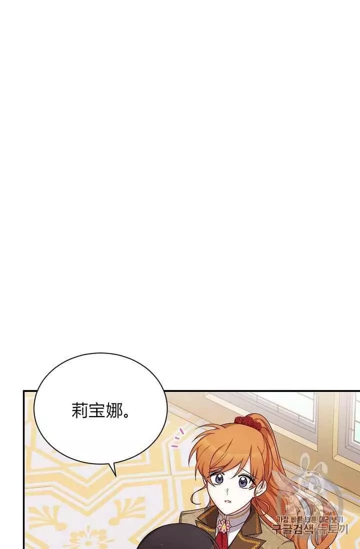 《透明的公爵夫人》漫画最新章节第43话免费下拉式在线观看章节第【16】张图片