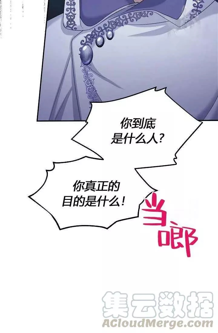 《透明的公爵夫人》漫画最新章节第71话免费下拉式在线观看章节第【21】张图片