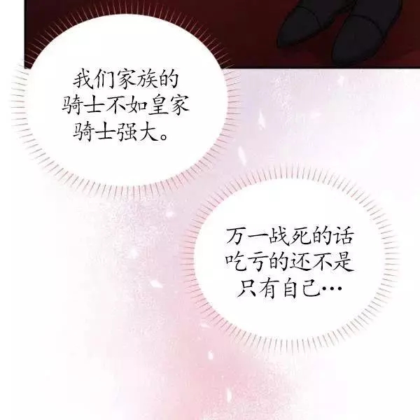 《透明的公爵夫人》漫画最新章节第75话免费下拉式在线观看章节第【150】张图片