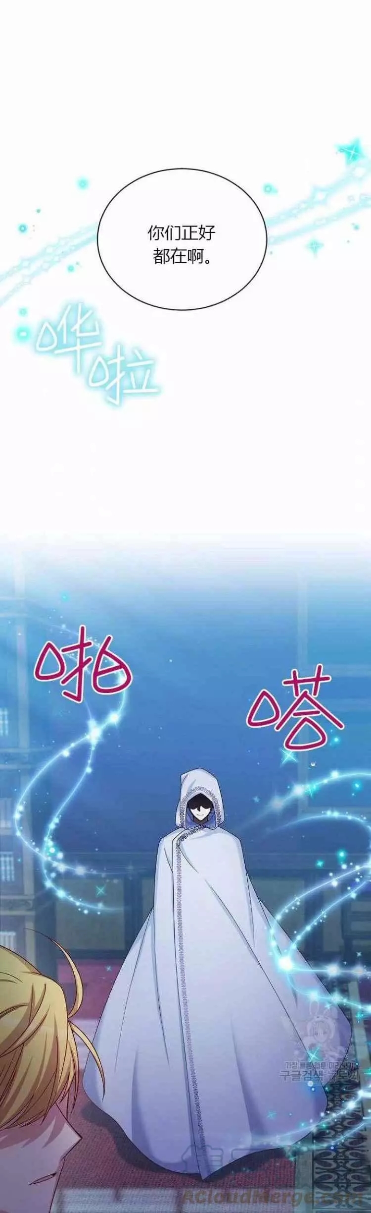 《透明的公爵夫人》漫画最新章节第84话免费下拉式在线观看章节第【7】张图片