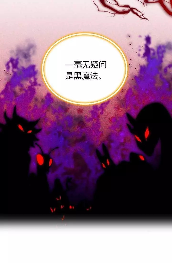 《透明的公爵夫人》漫画最新章节第49话免费下拉式在线观看章节第【50】张图片