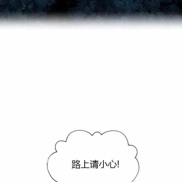 《透明的公爵夫人》漫画最新章节第76话免费下拉式在线观看章节第【119】张图片