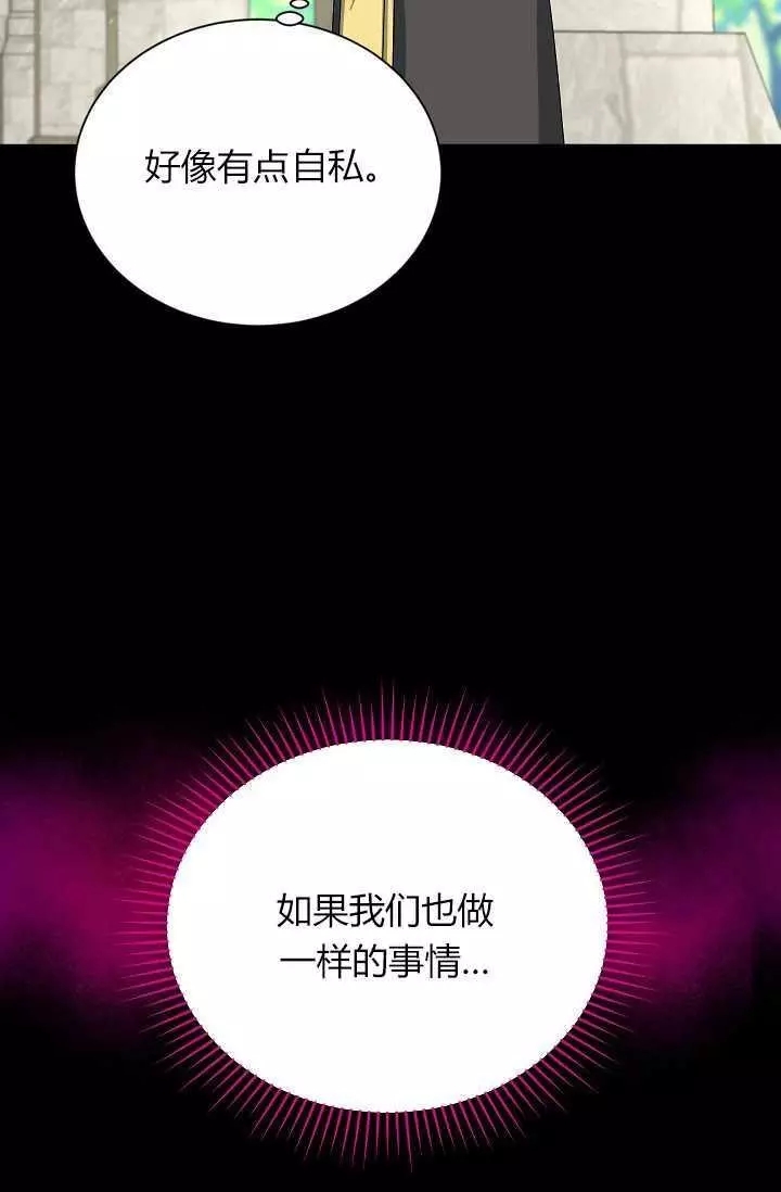 《透明的公爵夫人》漫画最新章节第53话免费下拉式在线观看章节第【19】张图片