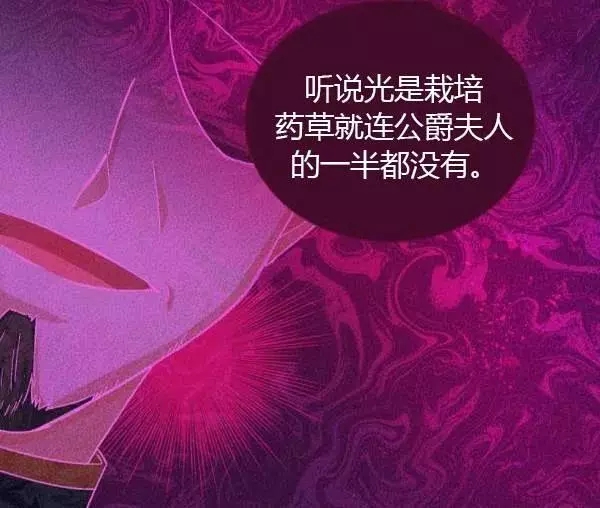 《透明的公爵夫人》漫画最新章节第77话免费下拉式在线观看章节第【121】张图片