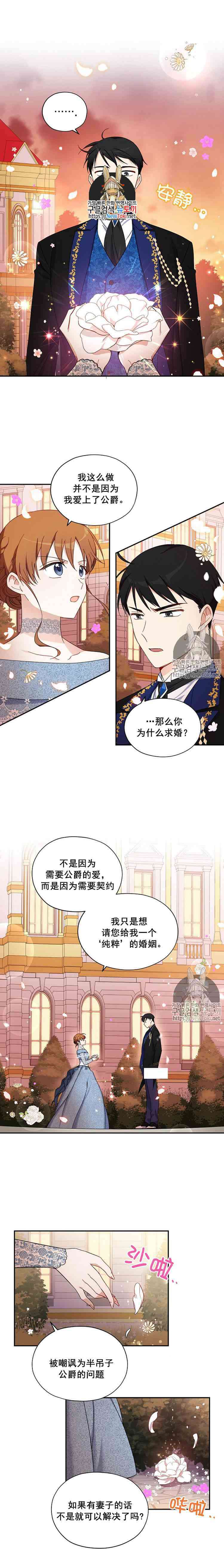 《透明的公爵夫人》漫画最新章节第9话免费下拉式在线观看章节第【1】张图片