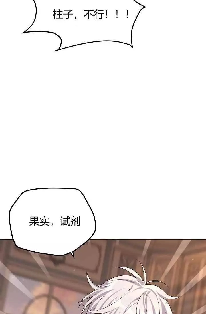 《透明的公爵夫人》漫画最新章节第37话免费下拉式在线观看章节第【83】张图片