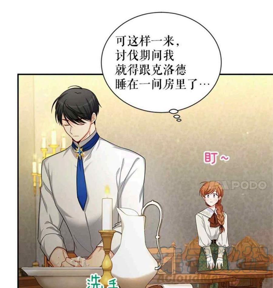 《透明的公爵夫人》漫画最新章节第94话免费下拉式在线观看章节第【52】张图片