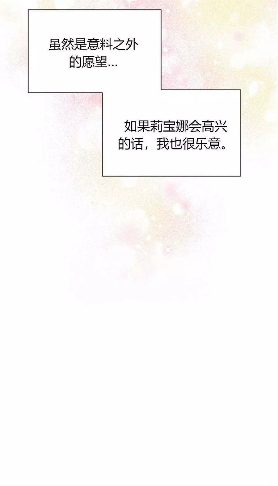 《透明的公爵夫人》漫画最新章节第61话免费下拉式在线观看章节第【35】张图片