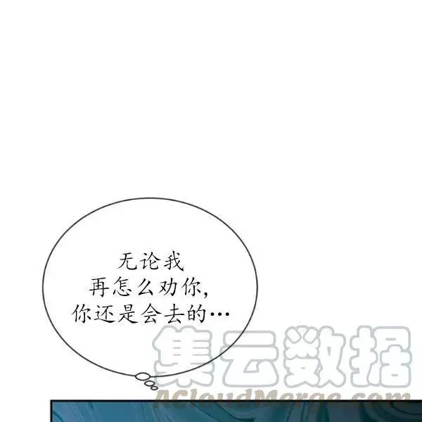 《透明的公爵夫人》漫画最新章节第73话免费下拉式在线观看章节第【121】张图片