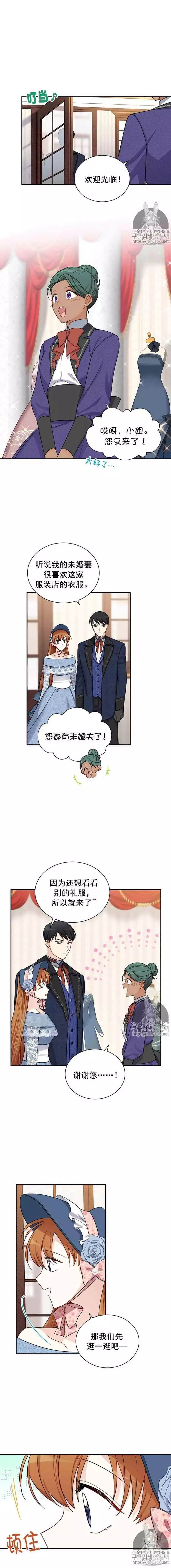 《透明的公爵夫人》漫画最新章节第16话免费下拉式在线观看章节第【2】张图片