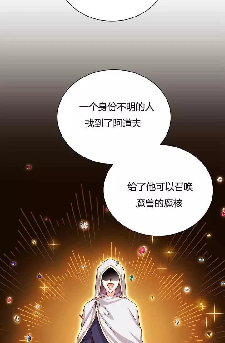 《透明的公爵夫人》漫画最新章节第37话免费下拉式在线观看章节第【46】张图片