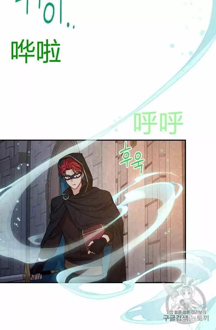 《透明的公爵夫人》漫画最新章节第36话免费下拉式在线观看章节第【76】张图片