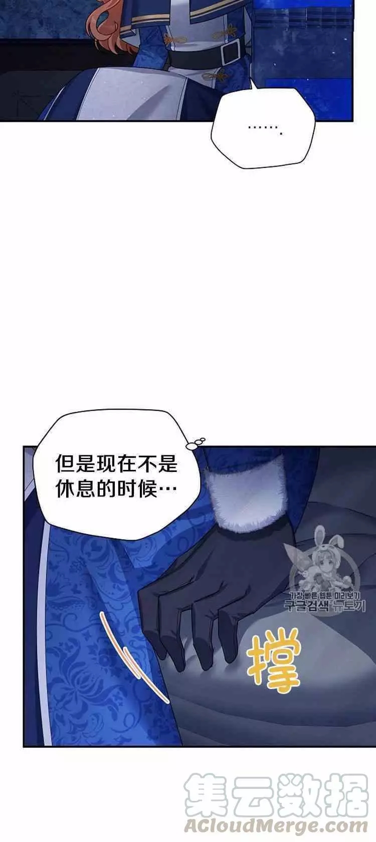 《透明的公爵夫人》漫画最新章节第30话免费下拉式在线观看章节第【9】张图片