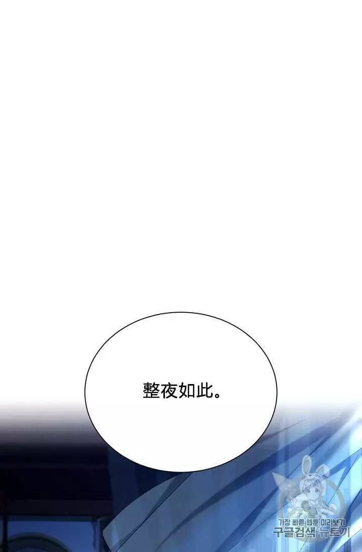 《透明的公爵夫人》漫画最新章节第45话免费下拉式在线观看章节第【76】张图片