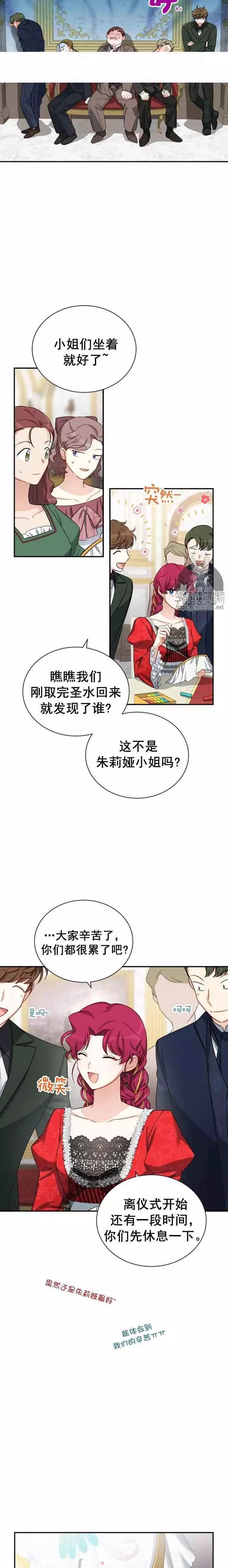 《透明的公爵夫人》漫画最新章节第20话免费下拉式在线观看章节第【14】张图片