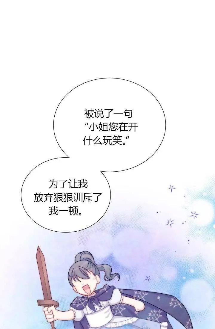 《透明的公爵夫人》漫画最新章节第68话免费下拉式在线观看章节第【19】张图片