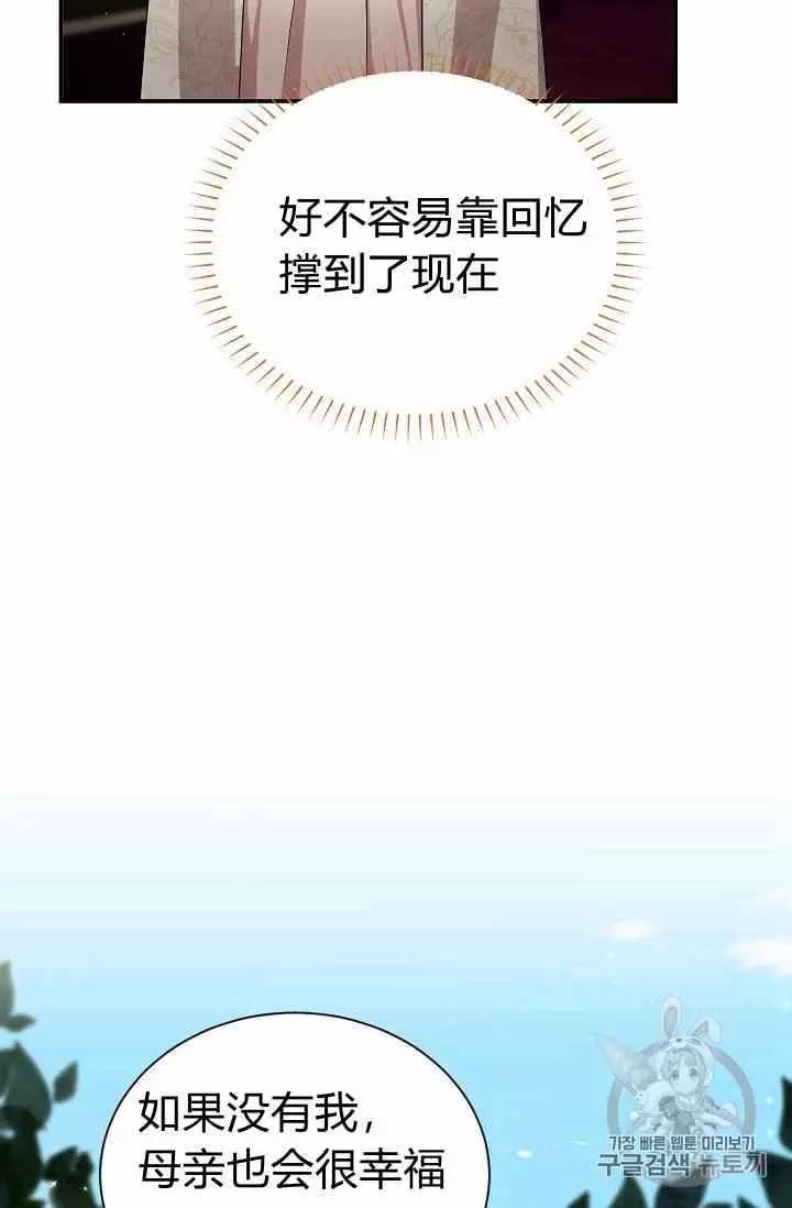 《透明的公爵夫人》漫画最新章节第35话免费下拉式在线观看章节第【58】张图片