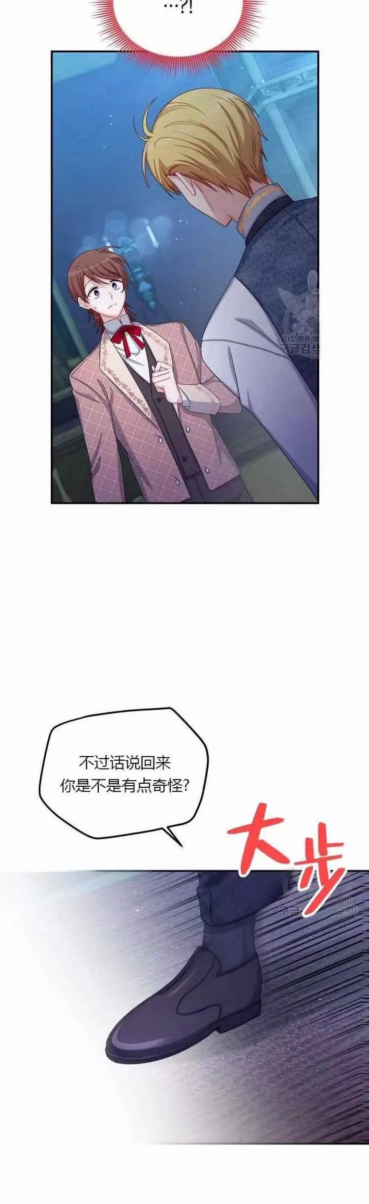 《透明的公爵夫人》漫画最新章节第84话免费下拉式在线观看章节第【2】张图片