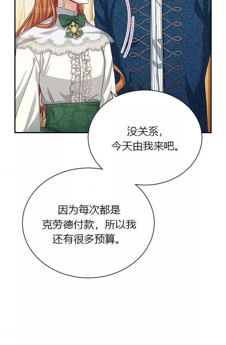 《透明的公爵夫人》漫画最新章节第57话免费下拉式在线观看章节第【38】张图片