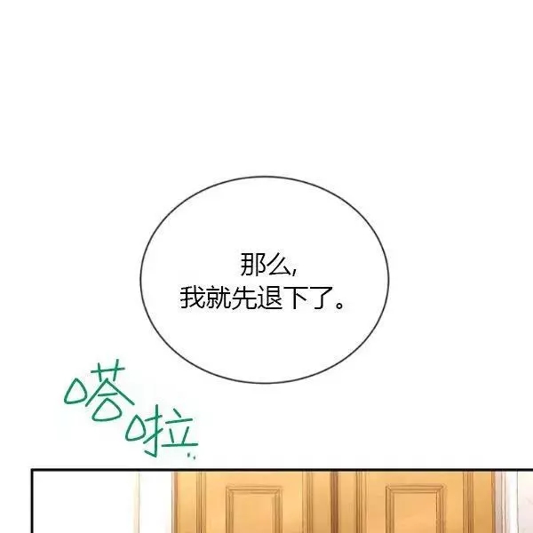 《透明的公爵夫人》漫画最新章节第74话免费下拉式在线观看章节第【38】张图片