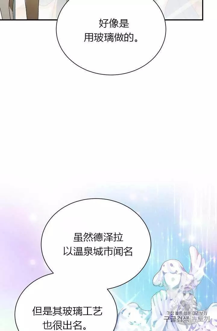 《透明的公爵夫人》漫画最新章节第59话免费下拉式在线观看章节第【32】张图片