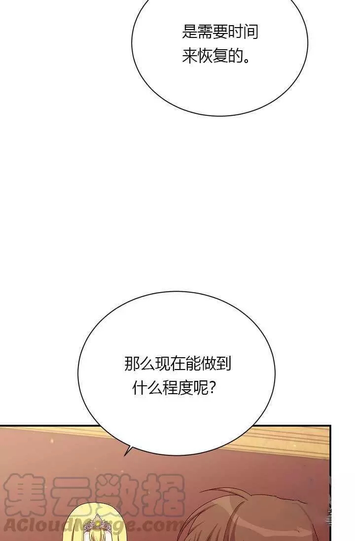 《透明的公爵夫人》漫画最新章节第54话免费下拉式在线观看章节第【69】张图片