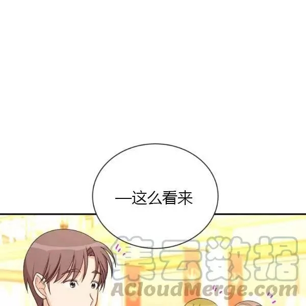 《透明的公爵夫人》漫画最新章节第69话免费下拉式在线观看章节第【76】张图片